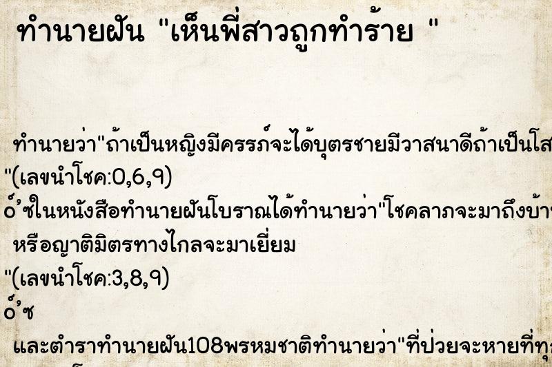 ทำนายฝัน เห็นพี่สาวถูกทำร้าย 